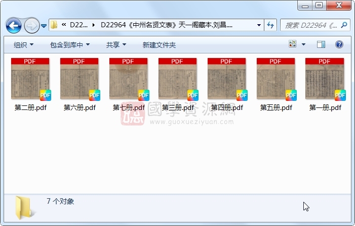 《中州名贤文表》刘昌.刻本.7册 古籍网 第1张