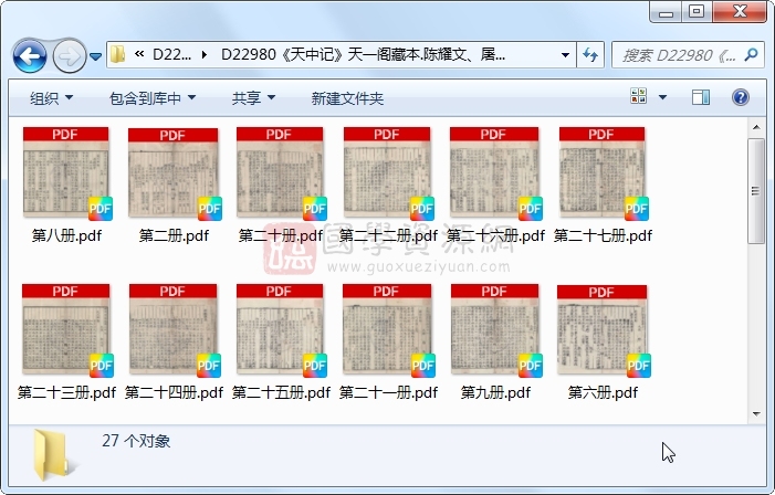 《天中记》陈耀文、屠隆.刻本.27册 古籍网 第1张