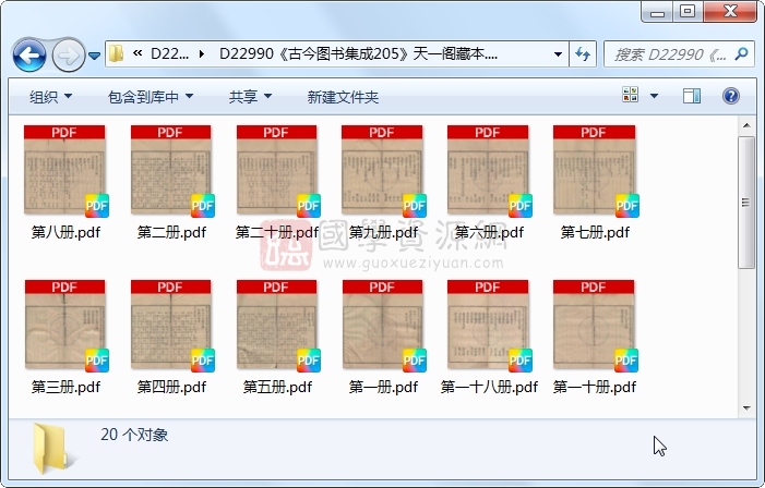 《古今图书集成205》圣祖敕、世宗、成御制.活字本.20册 古籍网 第1张