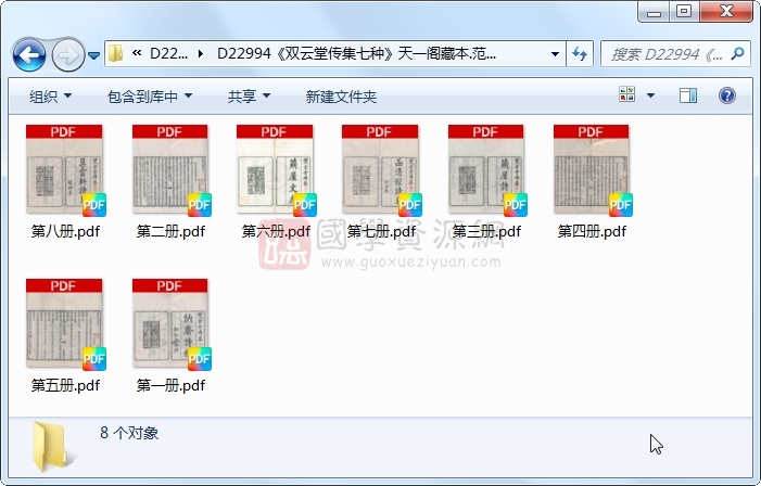 《双云堂传集七种》范讷斋、范后律、范永澄、范震薇等、范邦权.刻本.8册 古籍网 第1张