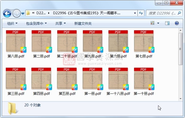 《古今图书集成195》圣祖敕、世宗、成御制.活字本.20册 古籍网 第1张