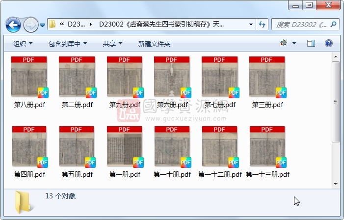 《虚斋蔡先生四书蒙引初稿存》蔡清.刻本.13册 古籍网 第1张