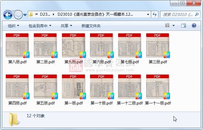 《道光直隶定县志》..12册 古籍网 第1张