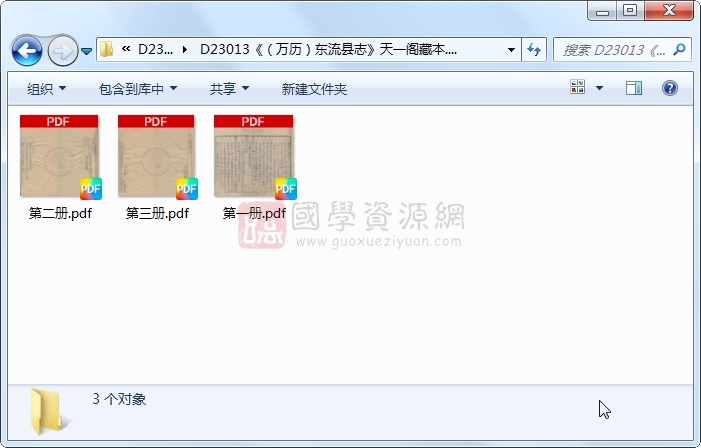 《（万历）东流县志》陈春、汪文.刻本.3册 古籍网 第1张