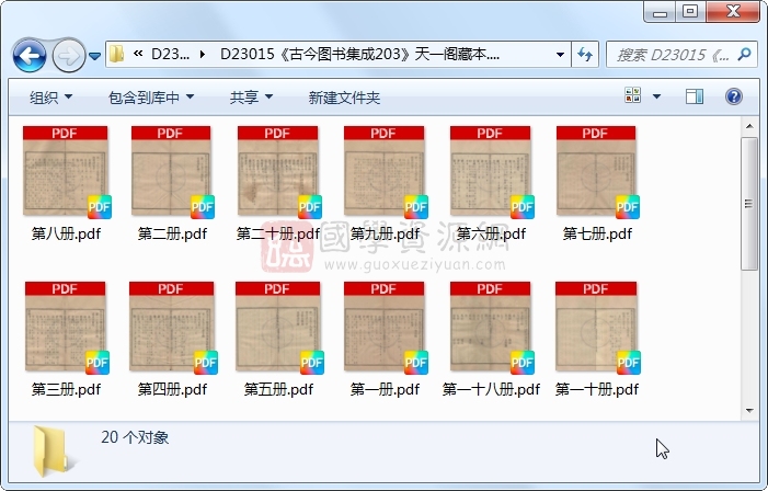 《古今图书集成203》圣祖敕、世宗、成御制.活字本.20册 古籍网 第1张