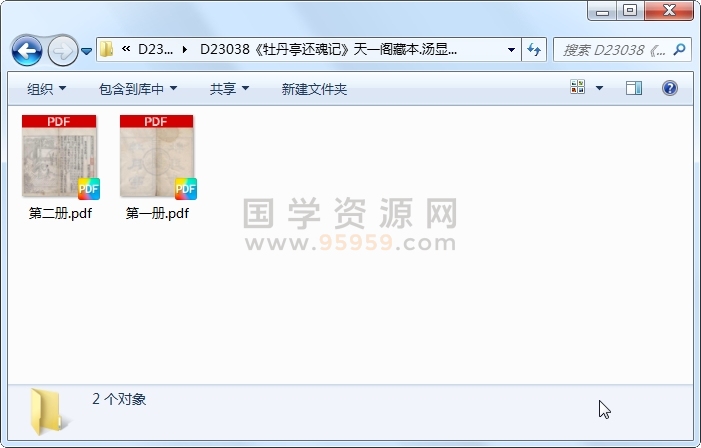 《牡丹亭还魂记》汤显祖.刻本.2册 古籍网 第1张