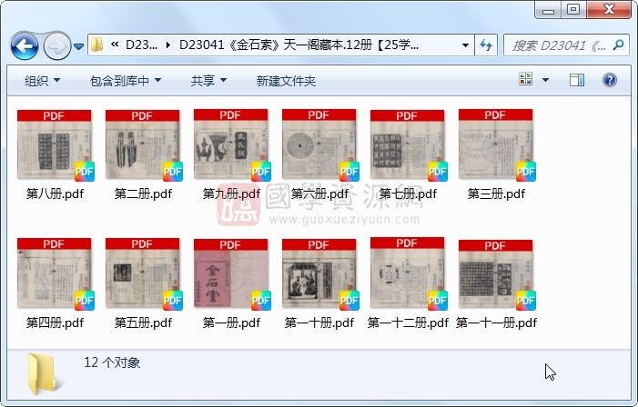 《金石索》..12册 古籍网 第1张