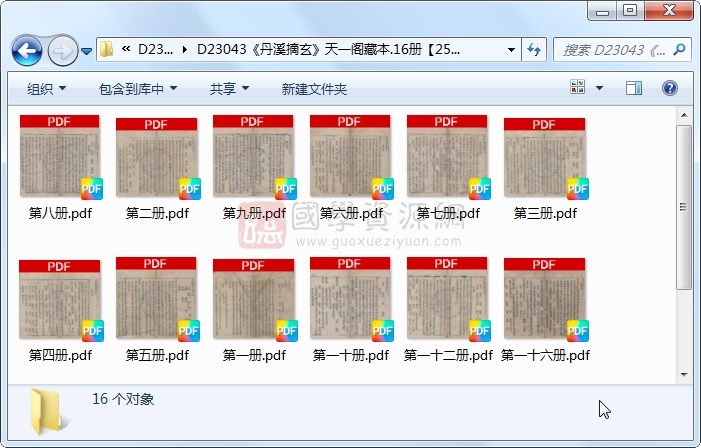 《丹溪摘玄》..16册 古籍网 第1张