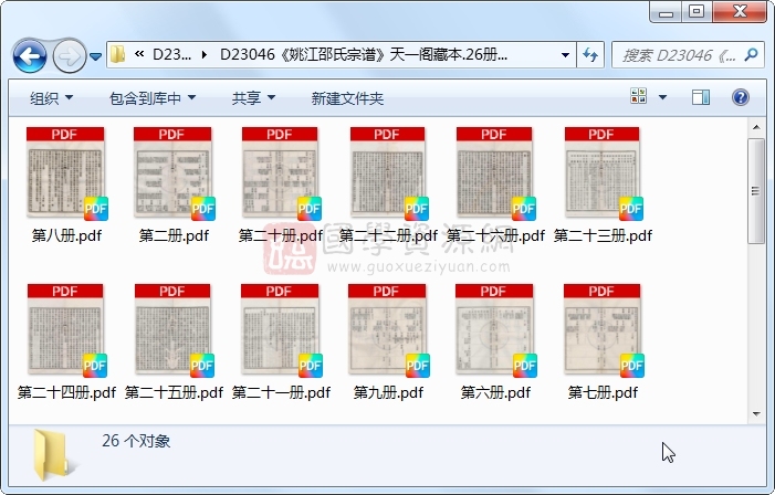 《姚江邵氏宗谱》..26册 古籍网 第1张