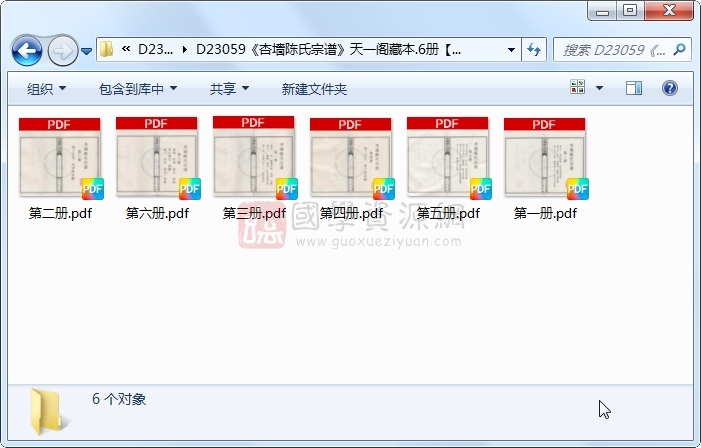 《杏墻陈氏宗谱》..6册 古籍网 第1张