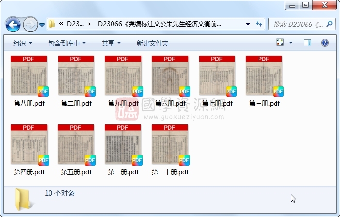 《类编标注文公朱先生经济文衡前集》朱熹、滕珙.刻本.10册 古籍网 第1张