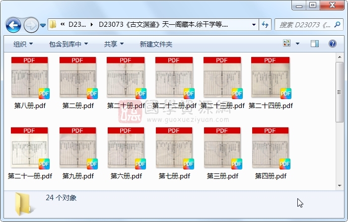 《古文渊鉴》徐干学等.刻本.24册 古籍网 第1张