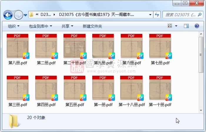 《古今图书集成197》圣祖敕、世宗、成御制.活字本.20册 古籍网 第1张