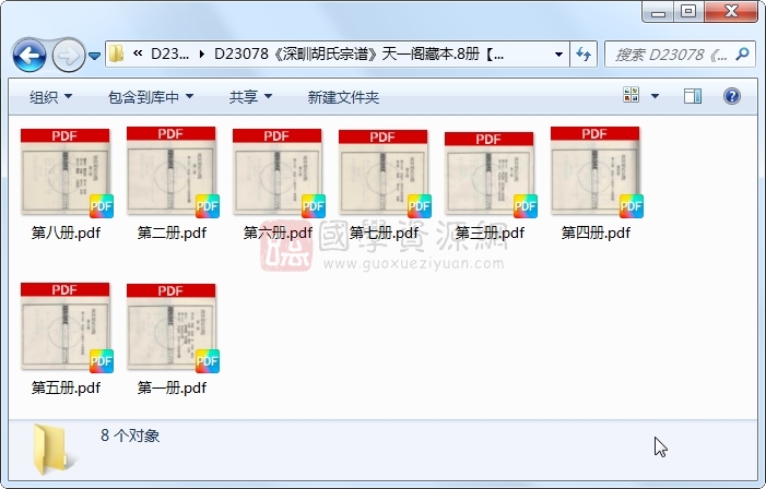 《深甽胡氏宗谱》..8册 古籍网 第1张