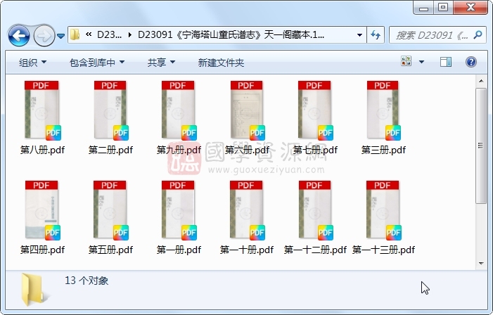 《宁海塔山童氏谱志》..13册 古籍网 第1张