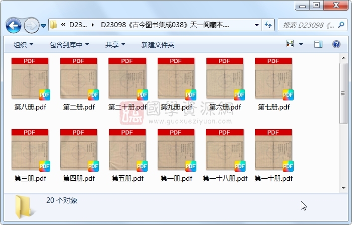 《古今图书集成038》圣祖敕、世宗、成御制.活字本.20册 古籍网 第1张