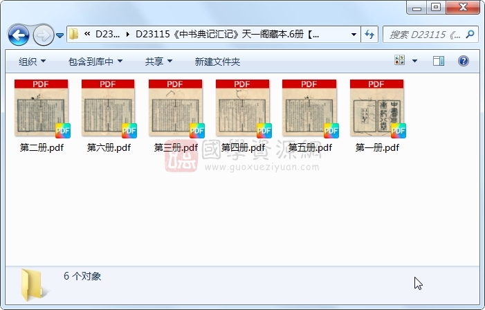 《中书典记汇记》..6册 古籍网 第1张