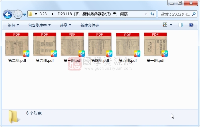 《积古斋钟鼎彝器款识》..6册 古籍网 第1张