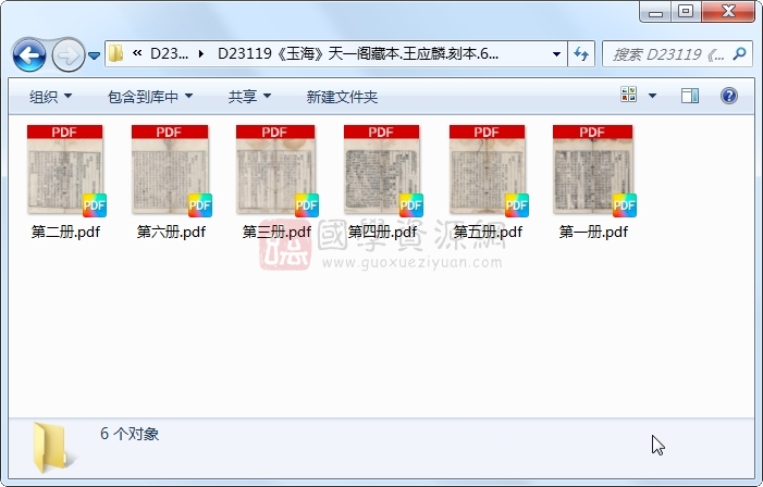 《玉海》王应麟.刻本.6册 古籍网 第1张