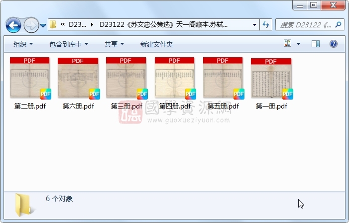 《苏文忠公策选》苏轼、茅坤、锺惺.刻本.6册 古籍网 第1张