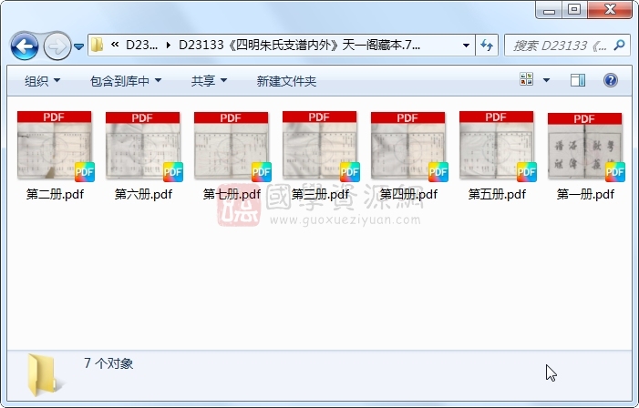 《四明朱氏支谱内外》..7册 古籍网 第1张