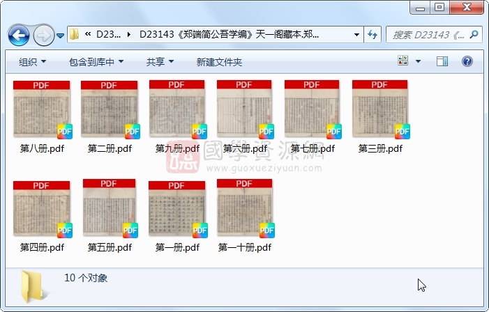 《郑端简公吾学编》郑晓.刻本.10册 古籍网 第1张