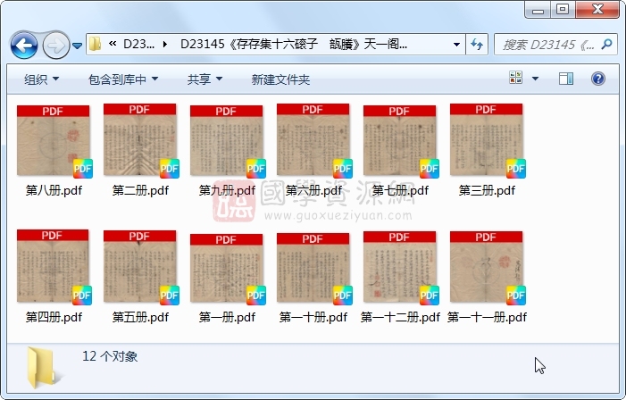 《存存集十六磙子　瓿賸》金榖.稿本.12册 古籍网 第1张