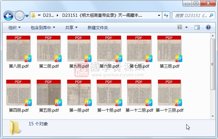 《明太祖高皇帝实录》徐光祚等.抄本.15册 古籍网 第1张