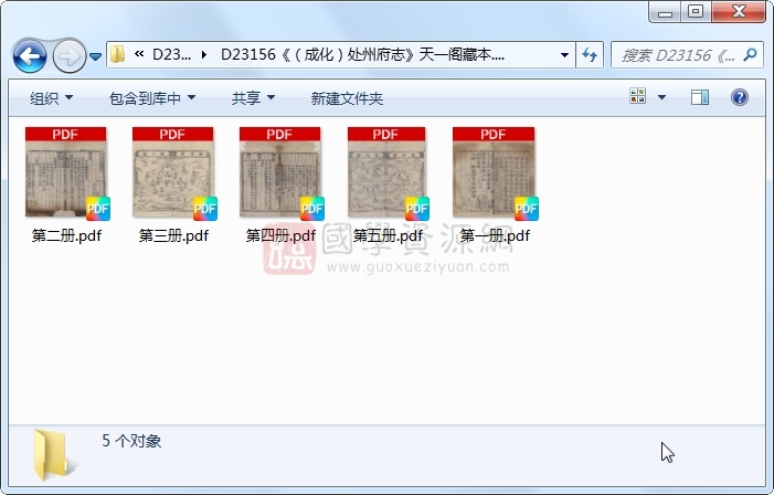 《（成化）处州府志》郭忠、刘宣.刻本.5册 古籍网 第1张