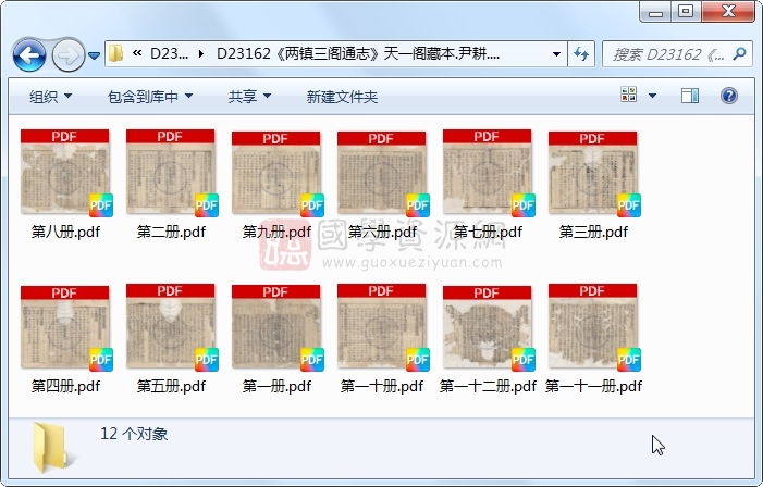 《两镇三阁通志》尹耕.刻本.12册 古籍网 第1张