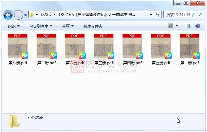 《吕氏家塾读诗记》吕祖谦.刻本.7册 古籍网 第1张