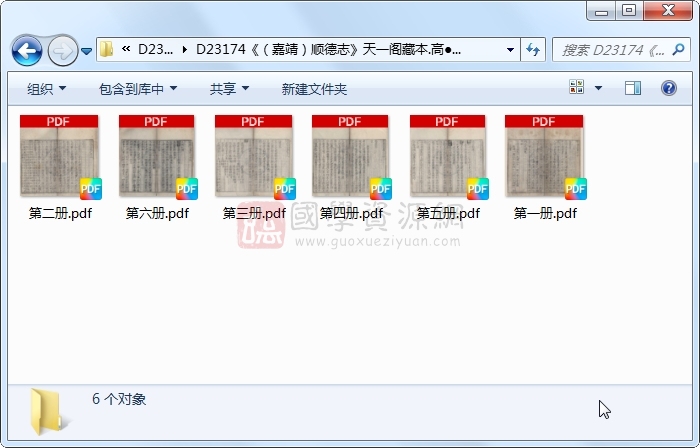 《（嘉靖）顺德志》高●.刻本.6册 古籍网 第1张