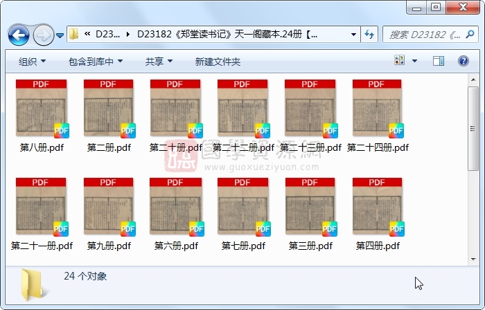 《郑堂读书记》..24册 古籍网 第1张