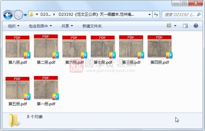 《范文正公庥》范仲淹、范纯仁、楼錀等撰.刻本.8册 古籍网 第1张