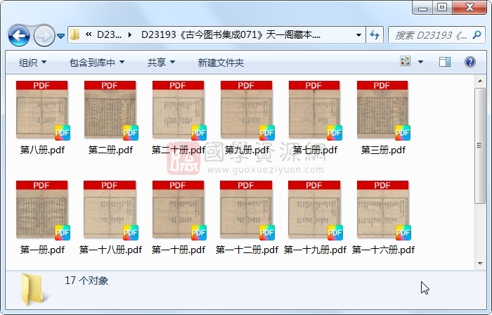 《古今图书集成071》圣祖敕、世宗、成御制.活字本.17册 古籍网 第1张