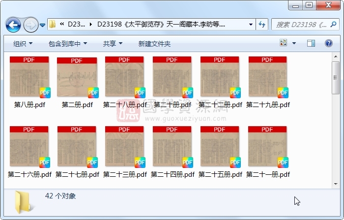 《太平御览存》李昉等.抄本.42册 古籍网 第1张