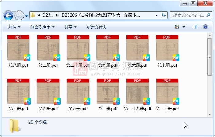 《古今图书集成177》圣祖敕、世宗、成御制.清雍正四年内府铜活字印本.20册 古籍网 第1张