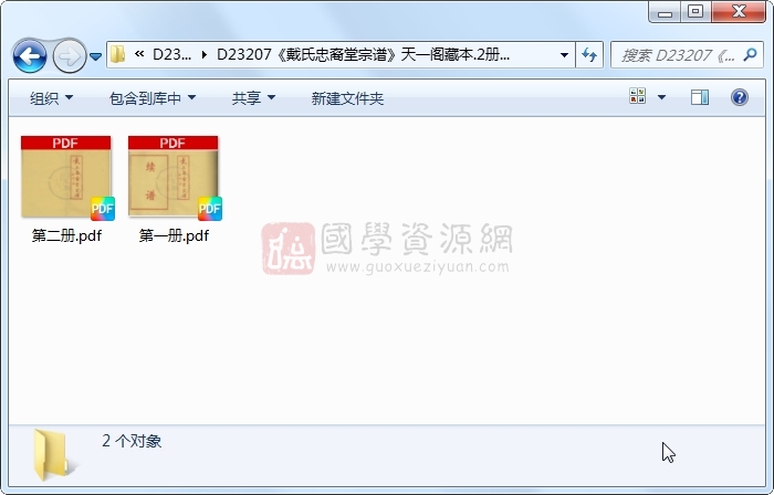 《戴氏忠裔堂宗谱》..2册 古籍网 第1张