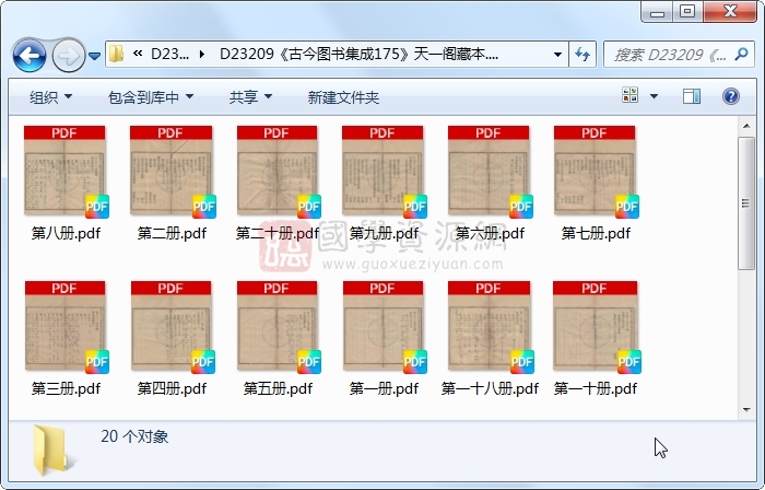 《古今图书集成175》圣祖敕、世宗、成御制.清雍正四年内府铜活字印本.20册 古籍网 第1张