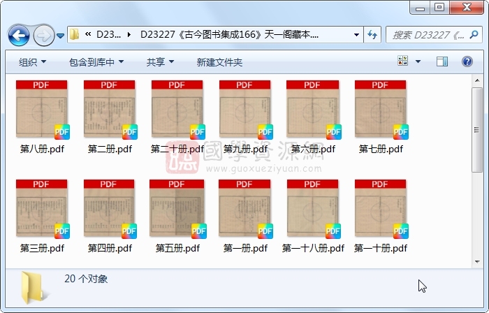 《古今图书集成166》圣祖敕、世宗、成御制.清雍正四年内府铜活字印本.20册 古籍网 第1张