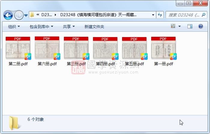 《镇海横河堰包氏宗谱》..6册 古籍网 第1张