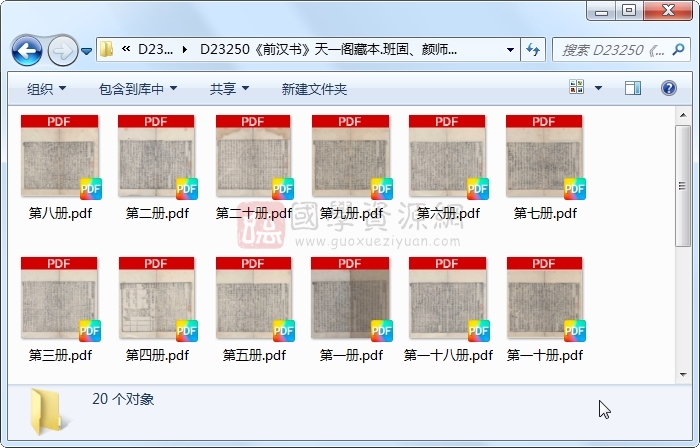 《前汉书》班固、颜师古、注文盛等.刻本.20册 古籍网 第1张