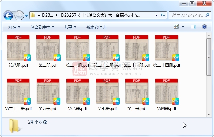 《司马温公文集》司马光.刻本.24册 古籍网 第1张