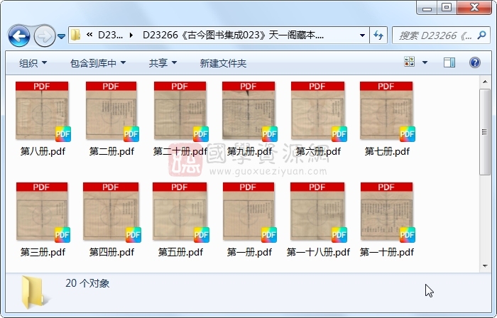 《古今图书集成023》圣祖敕、世宗、成御制.活字本.20册 古籍网 第1张