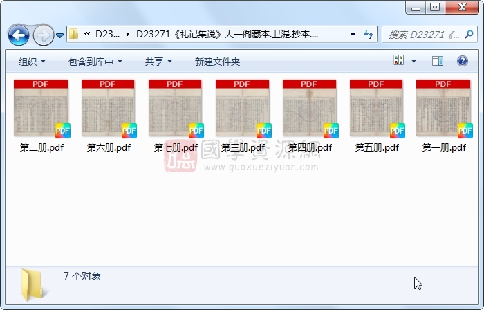 《礼记集说》卫湜.抄本.7册 古籍网 第1张