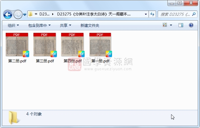 《分类补注李太白诗》李白、杨齐贤、萧士贇.刻本.4册 古籍网 第1张