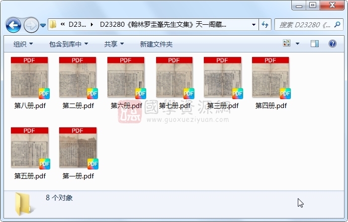 《翰林罗圭峯先生文集》罗玘.刻本.8册 古籍网 第1张