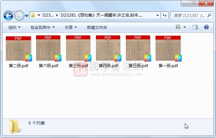 《丽句集》许之吉.刻本.6册 古籍网 第1张