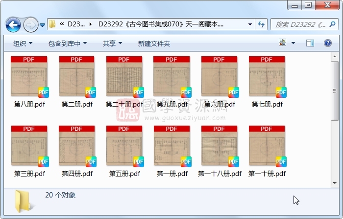 《古今图书集成070》圣祖敕、世宗、成御制.活字本.20册 古籍网 第1张