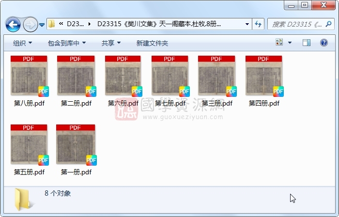 《樊川文集》杜牧..8册 古籍网 第1张